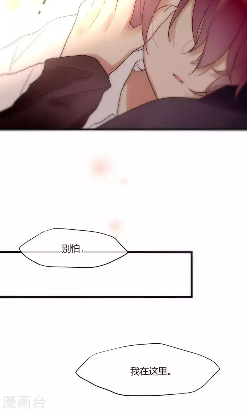 第45话 周雅黑化史 第6页