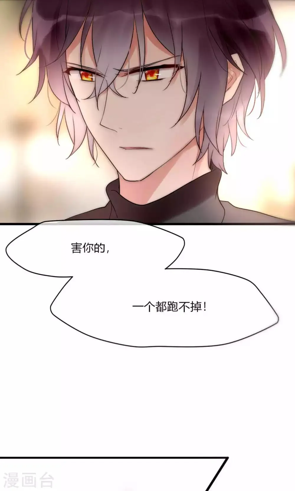 第45话 周雅黑化史 第12页