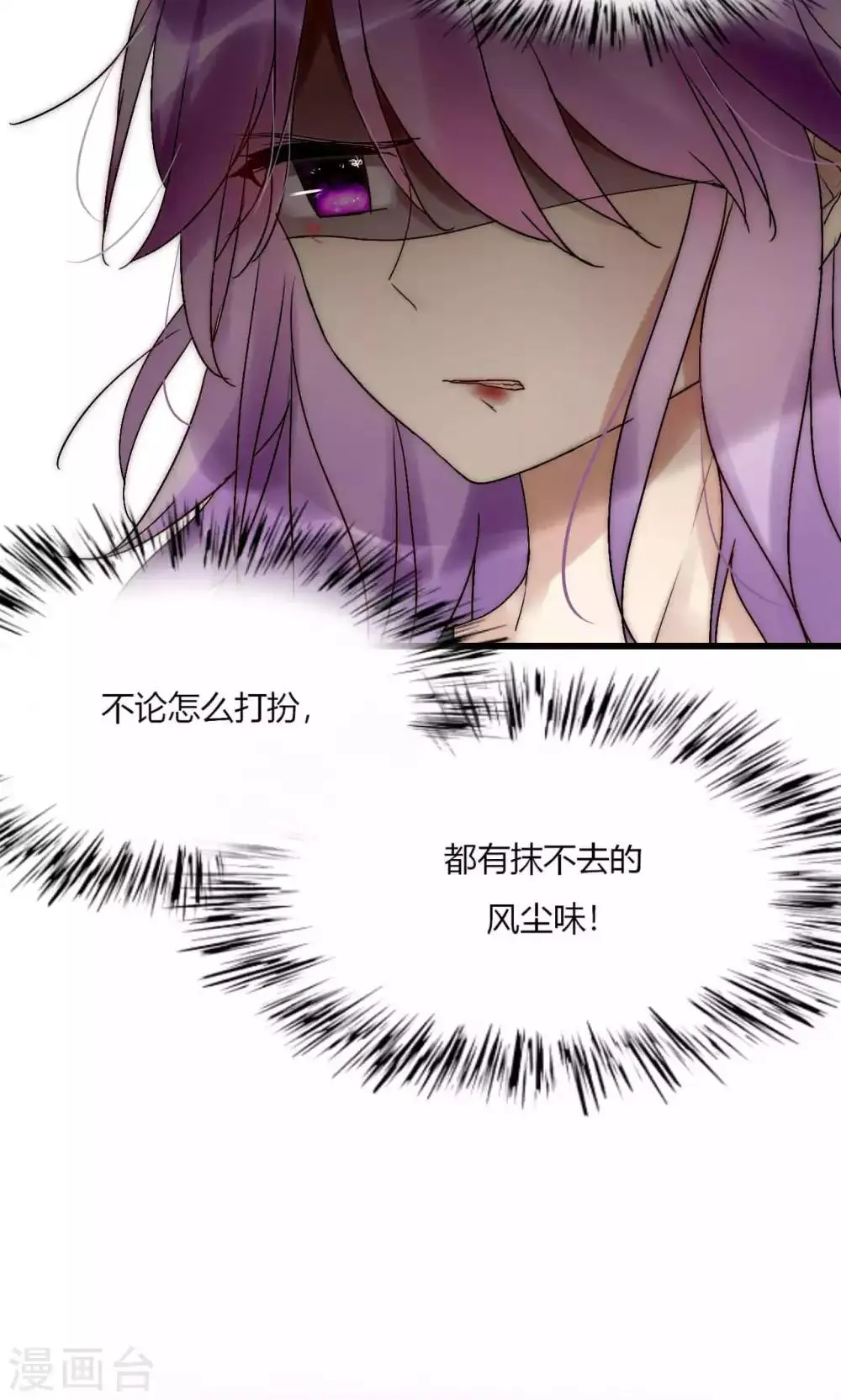 第45话 周雅黑化史 第20页