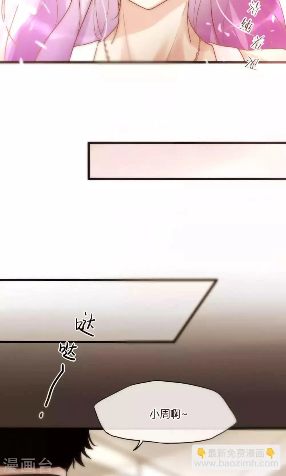 第45话 周雅黑化史 第25页
