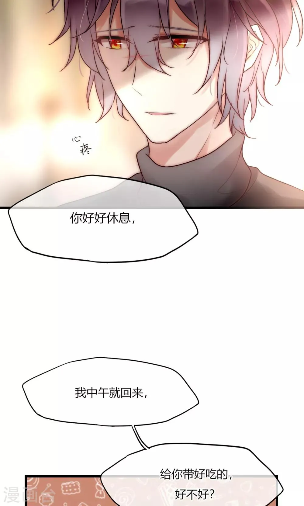 第46话 大型撒狗粮现场 第6页