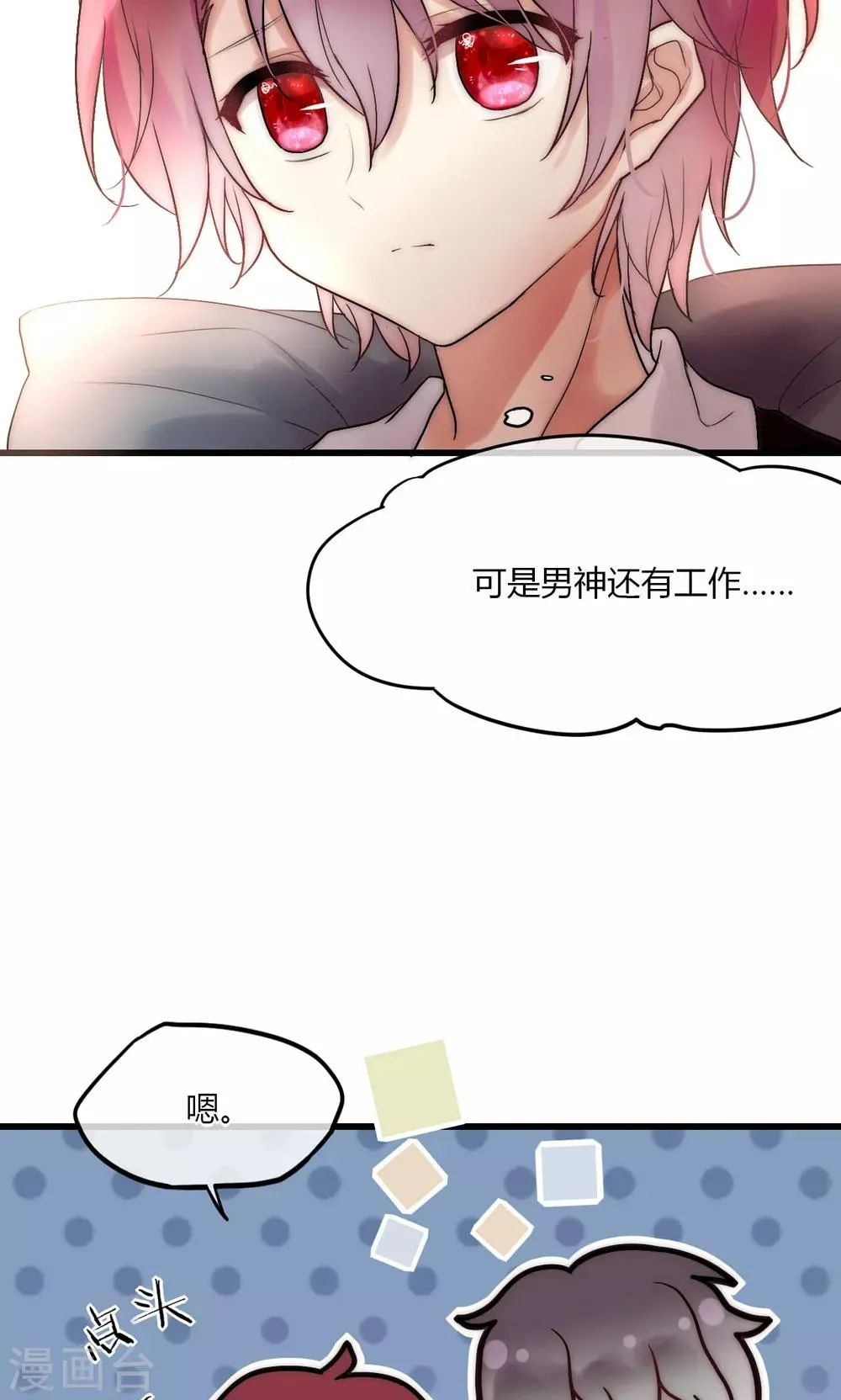 第46话 大型撒狗粮现场 第8页