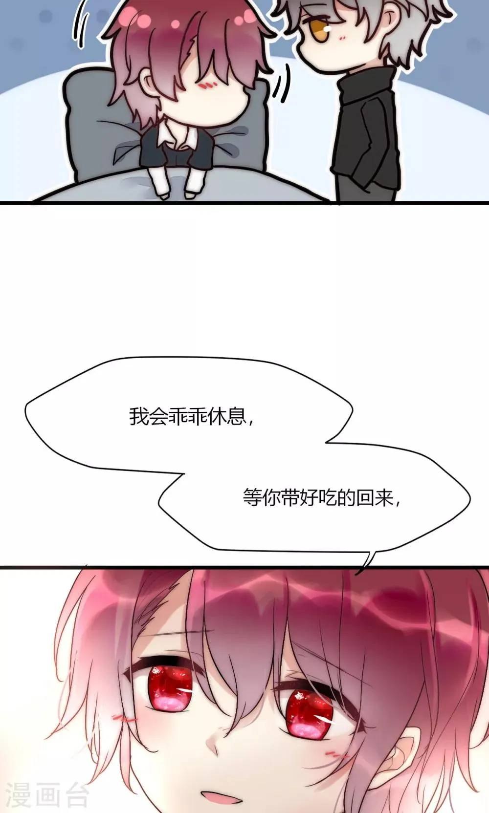 第46话 大型撒狗粮现场 第9页