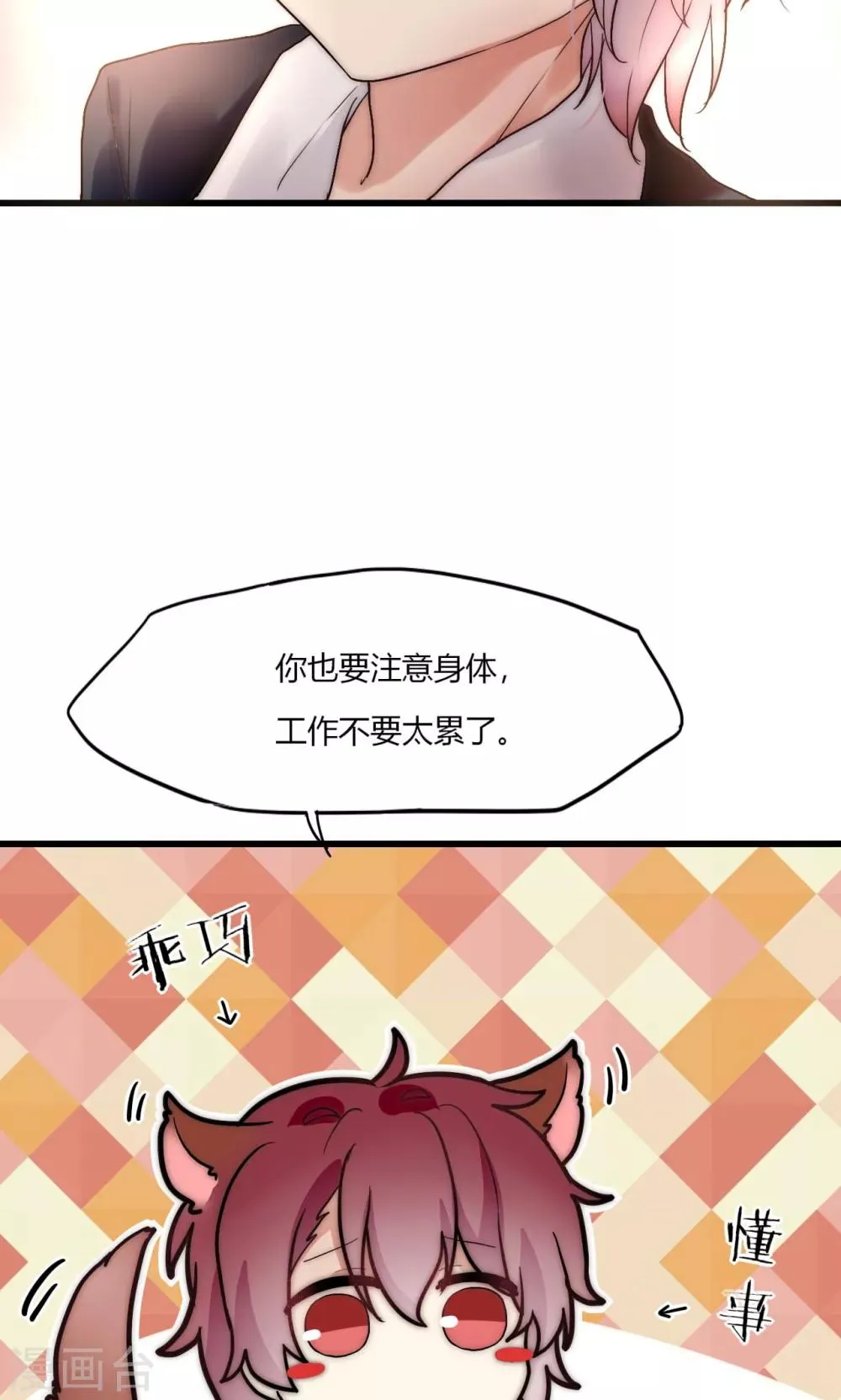 第46话 大型撒狗粮现场 第10页