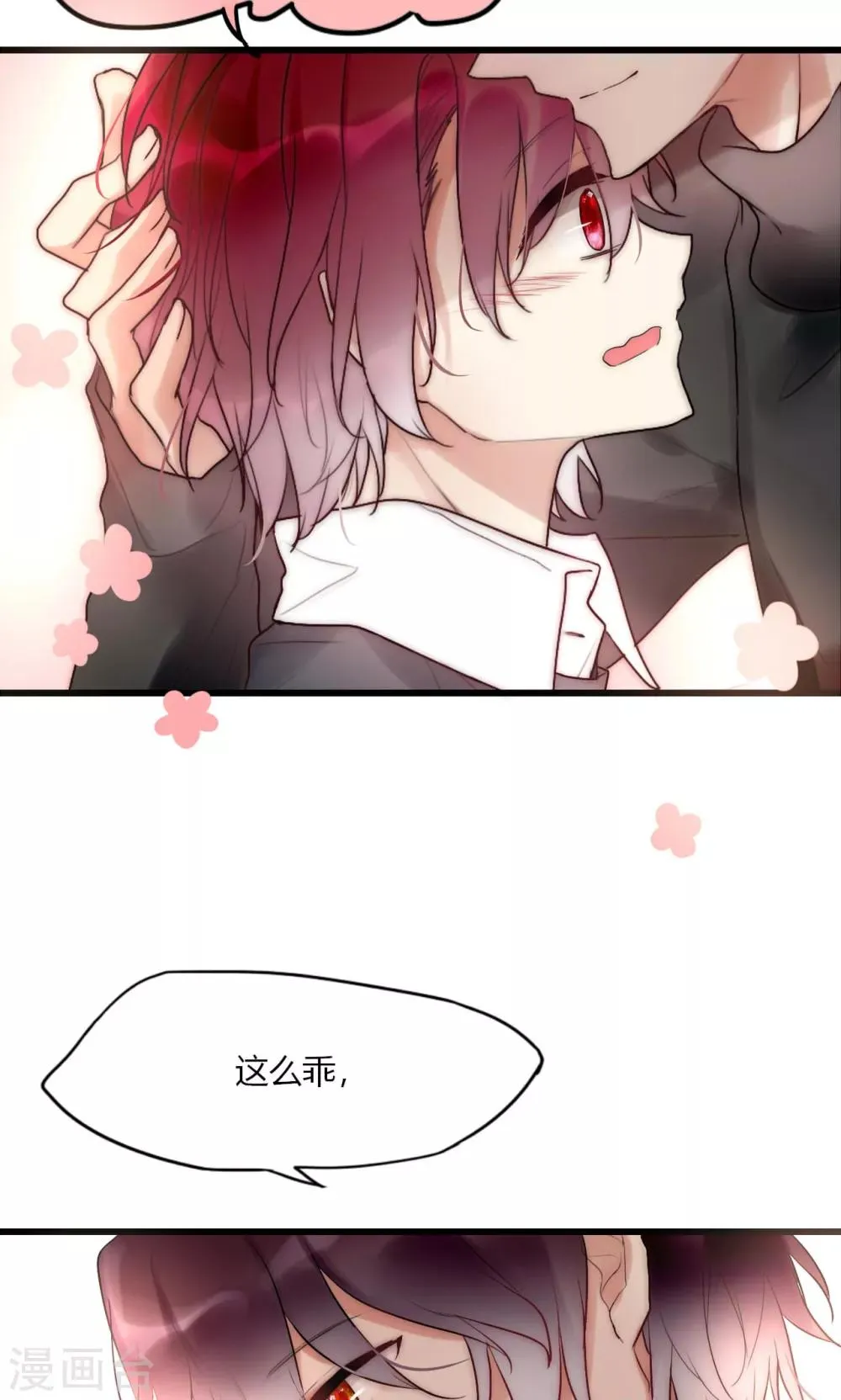 第46话 大型撒狗粮现场 第16页