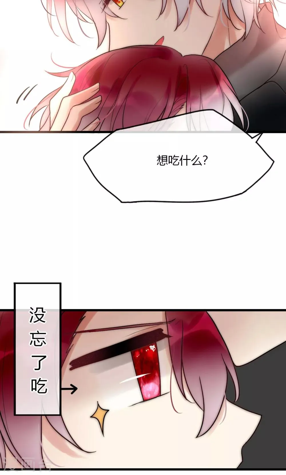 第46话 大型撒狗粮现场 第17页