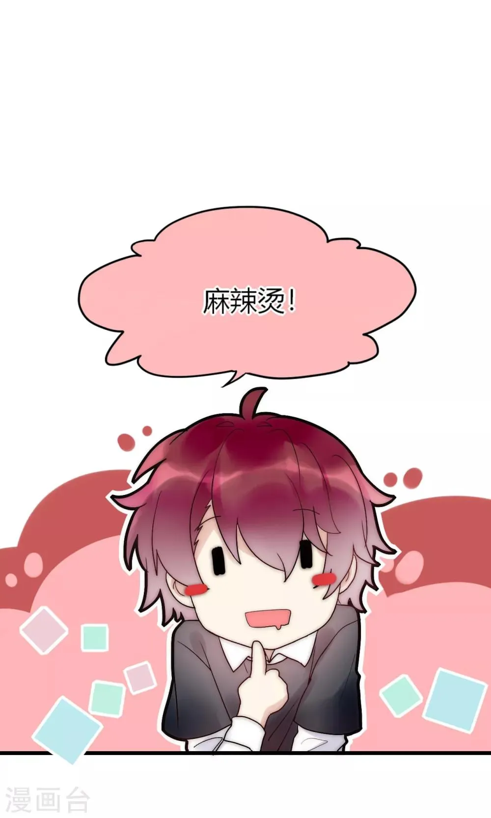 第46话 大型撒狗粮现场 第18页