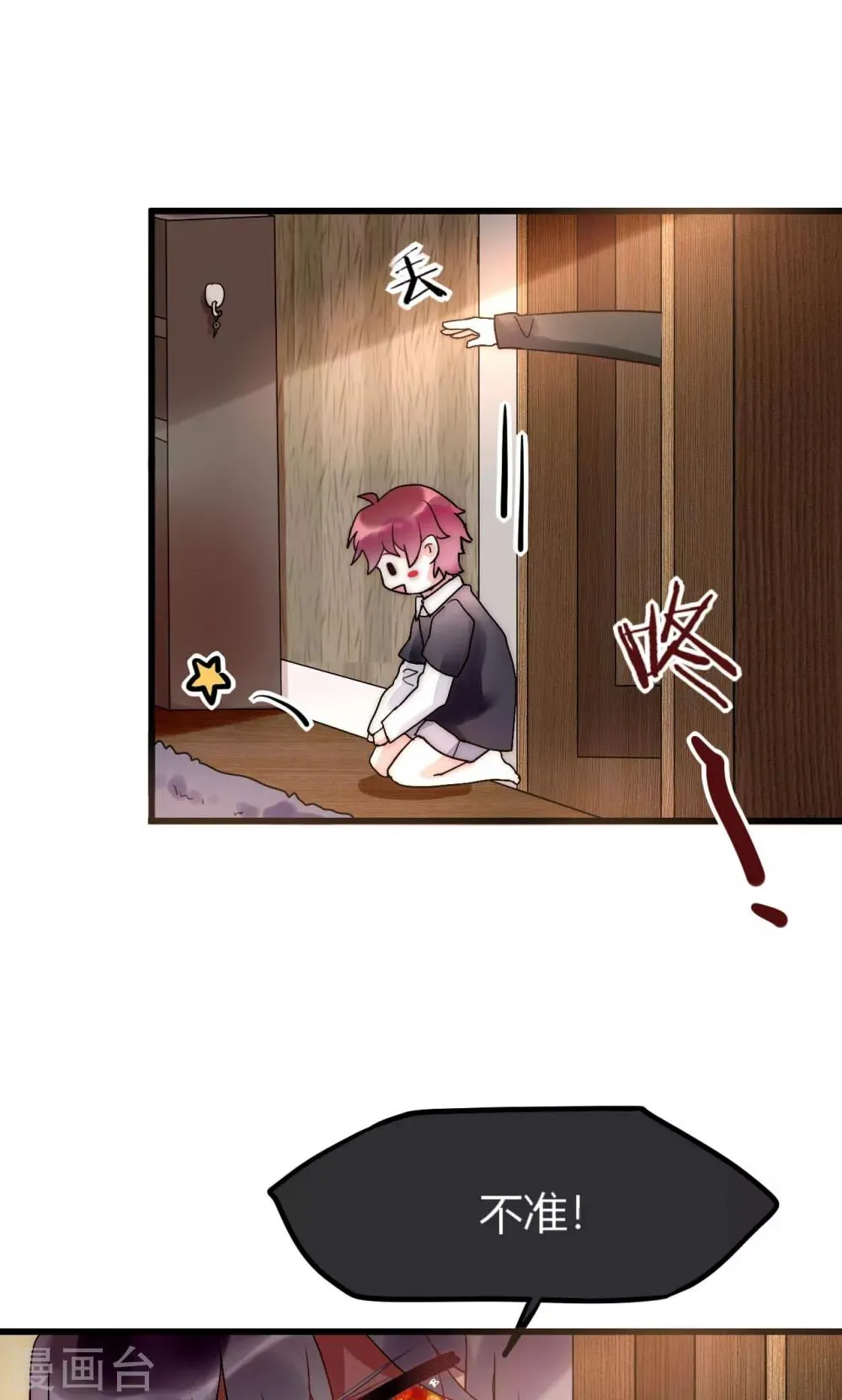 第46话 大型撒狗粮现场 第21页