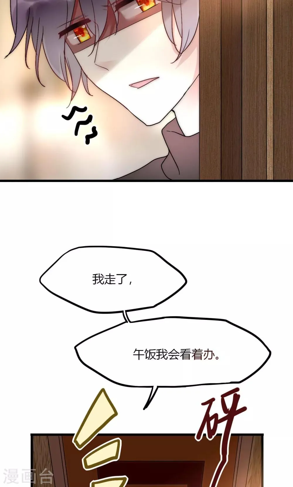 第46话 大型撒狗粮现场 第22页