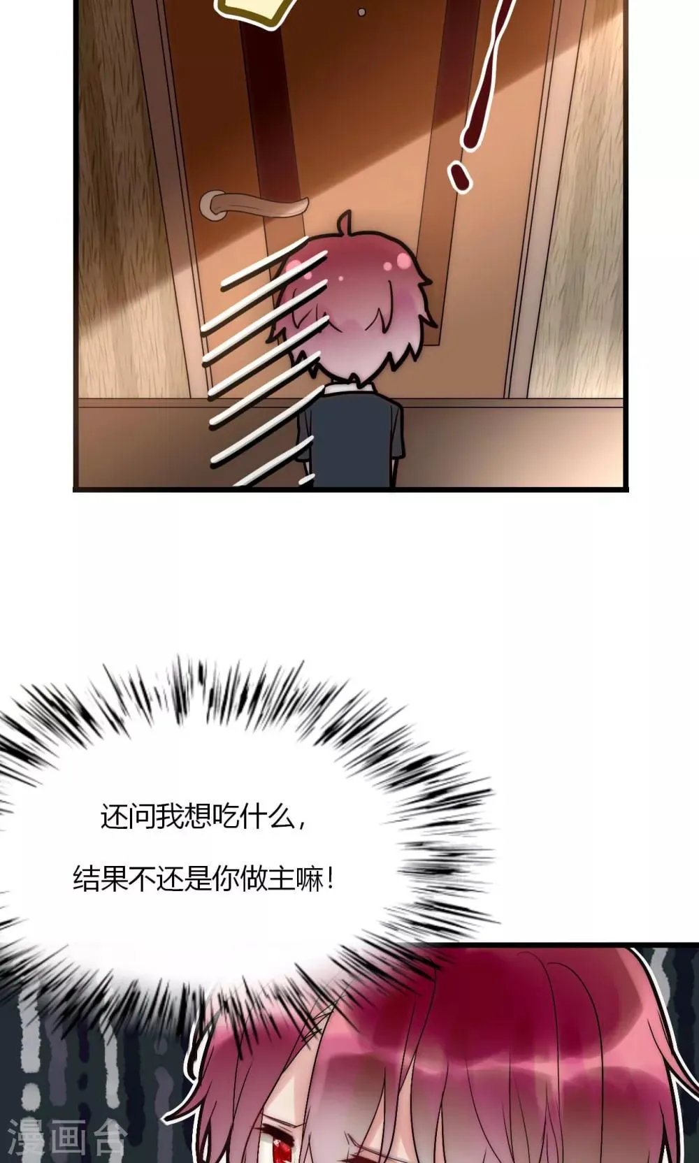 第46话 大型撒狗粮现场 第23页