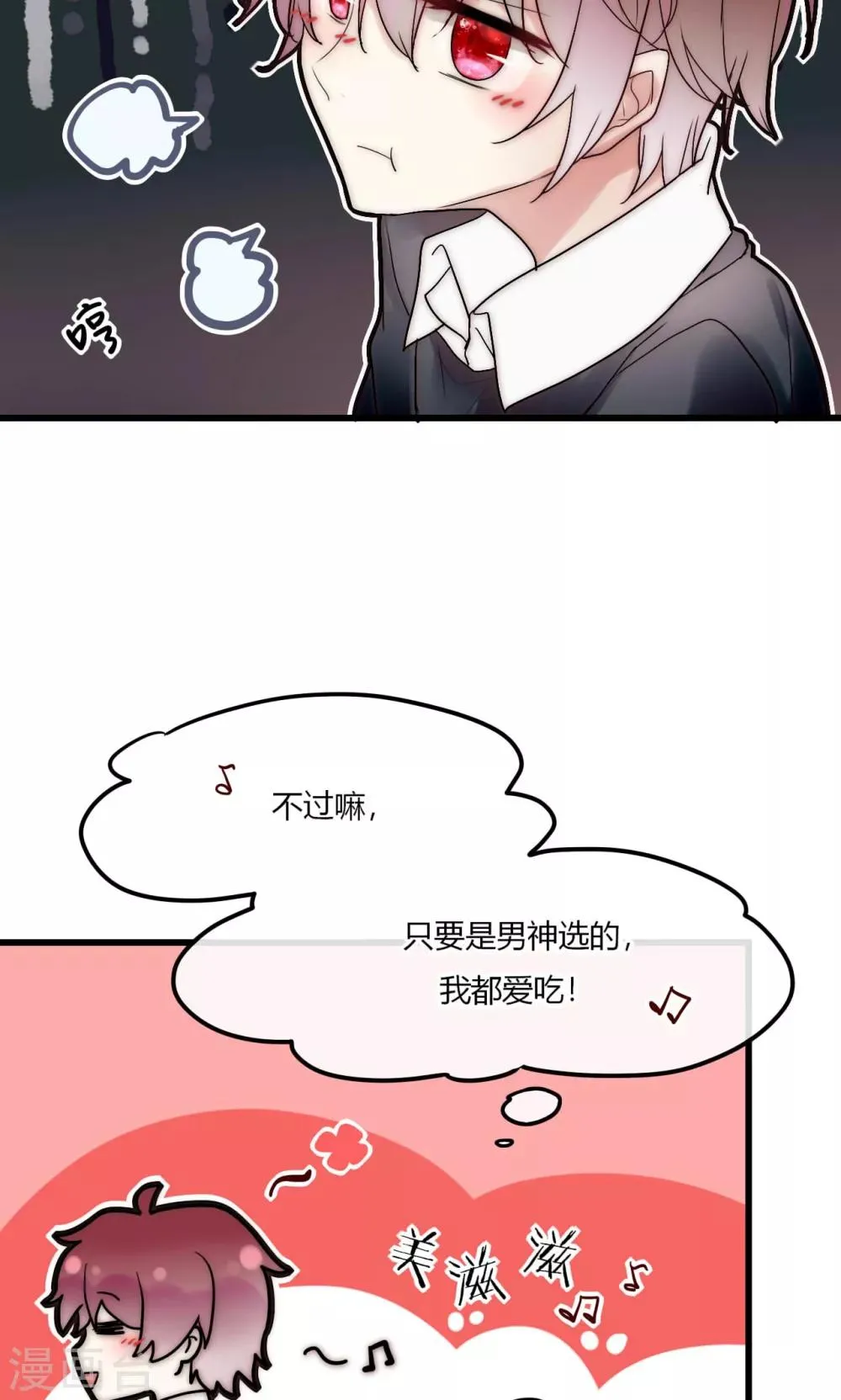 第46话 大型撒狗粮现场 第24页