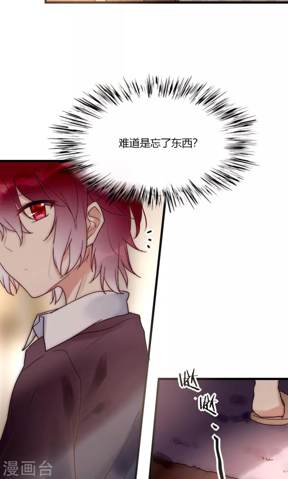 第46话 大型撒狗粮现场 第26页