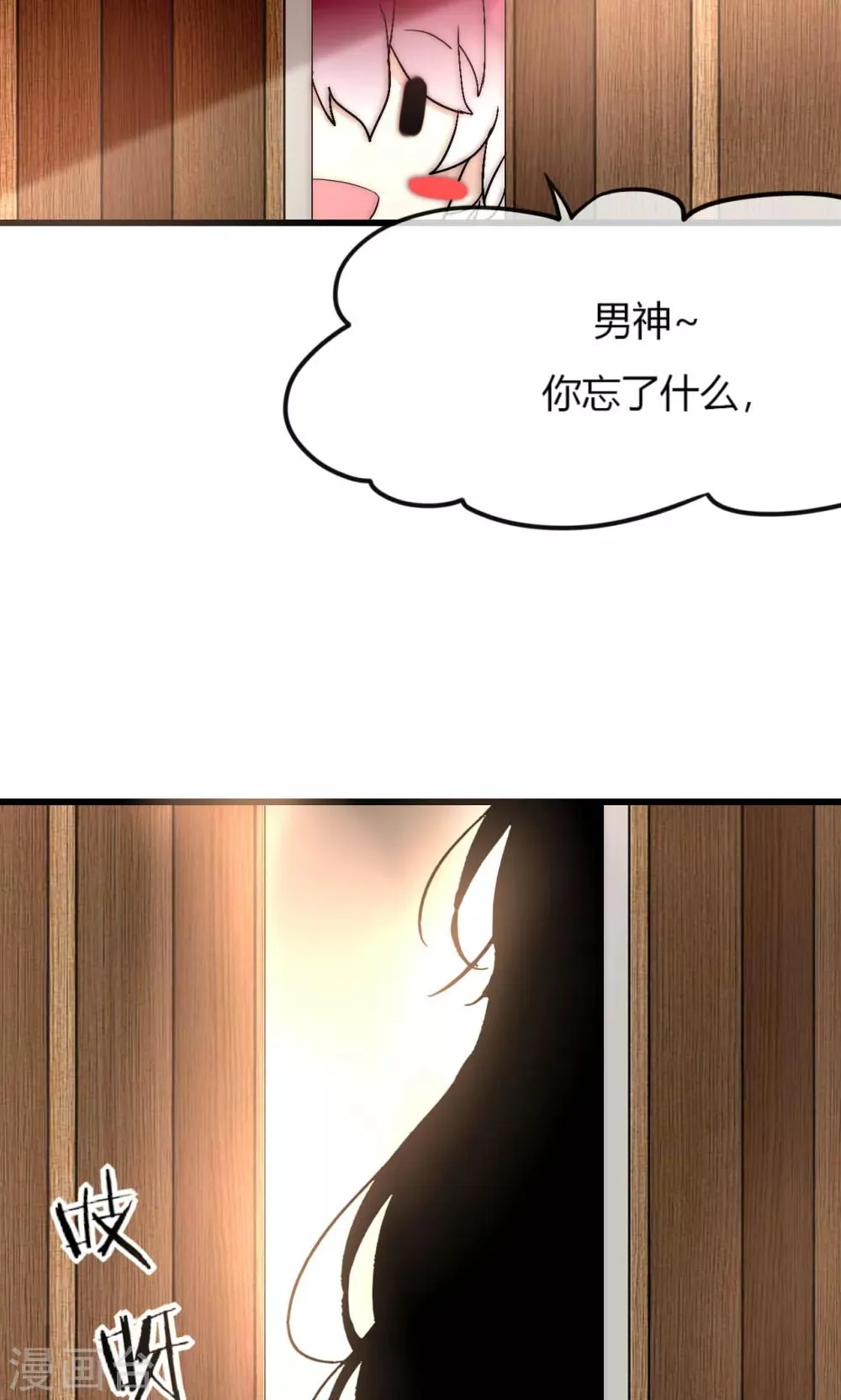 第46话 大型撒狗粮现场 第28页