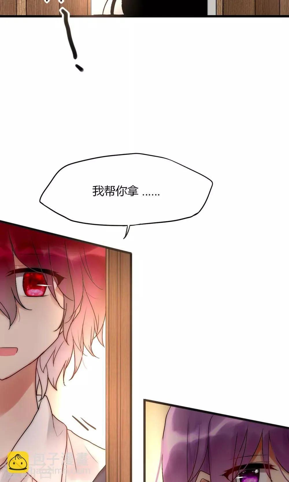 第46话 大型撒狗粮现场 第29页
