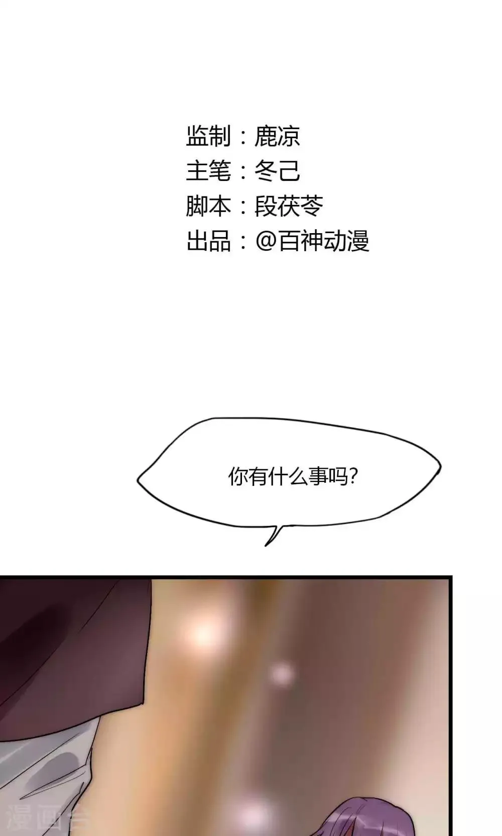 第47话 狐狸的虚伪 第1页