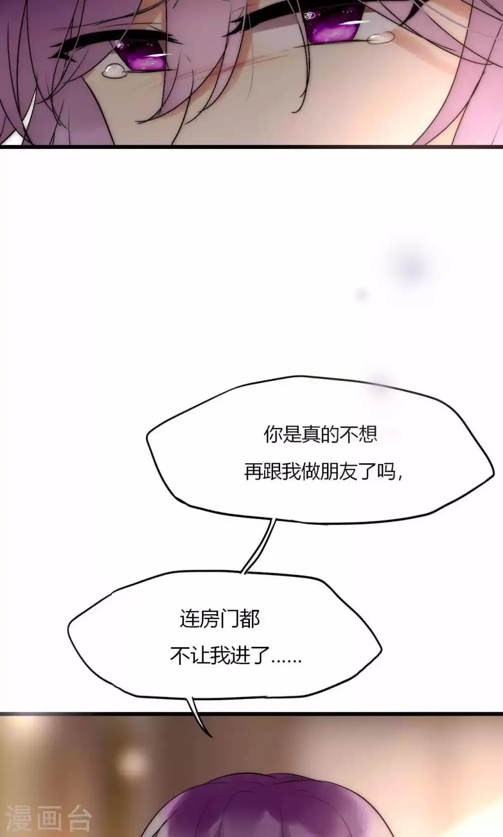 第47话 狐狸的虚伪 第3页