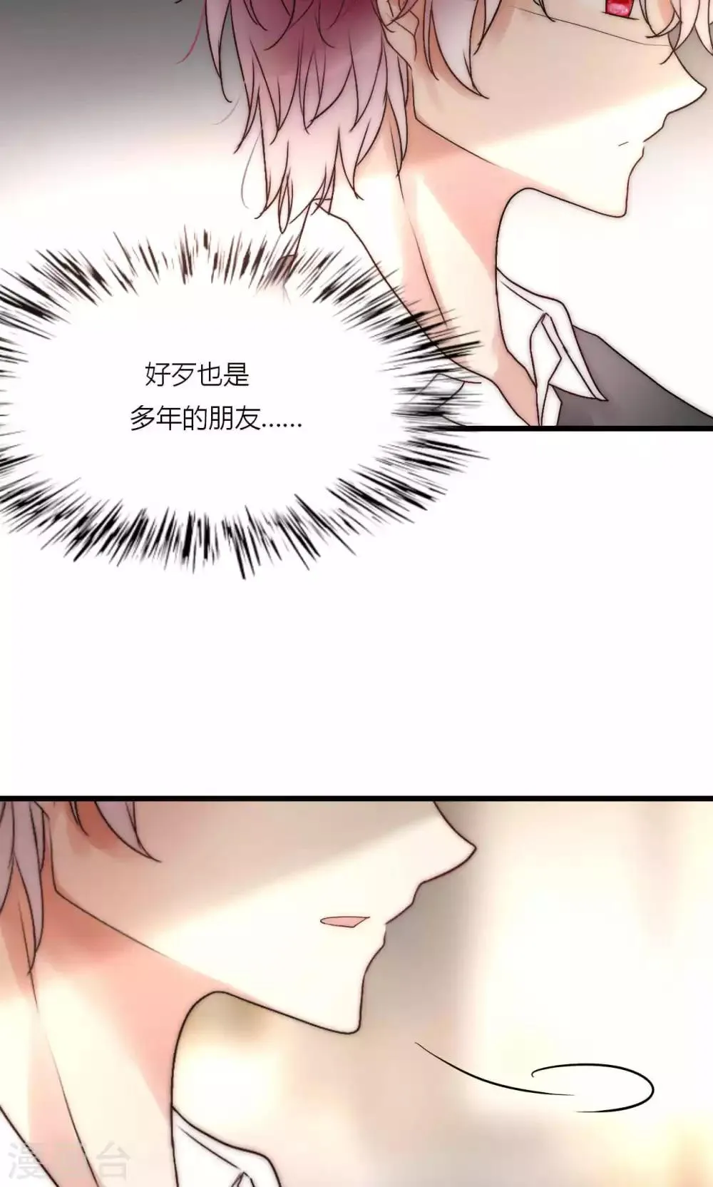 第47话 狐狸的虚伪 第6页