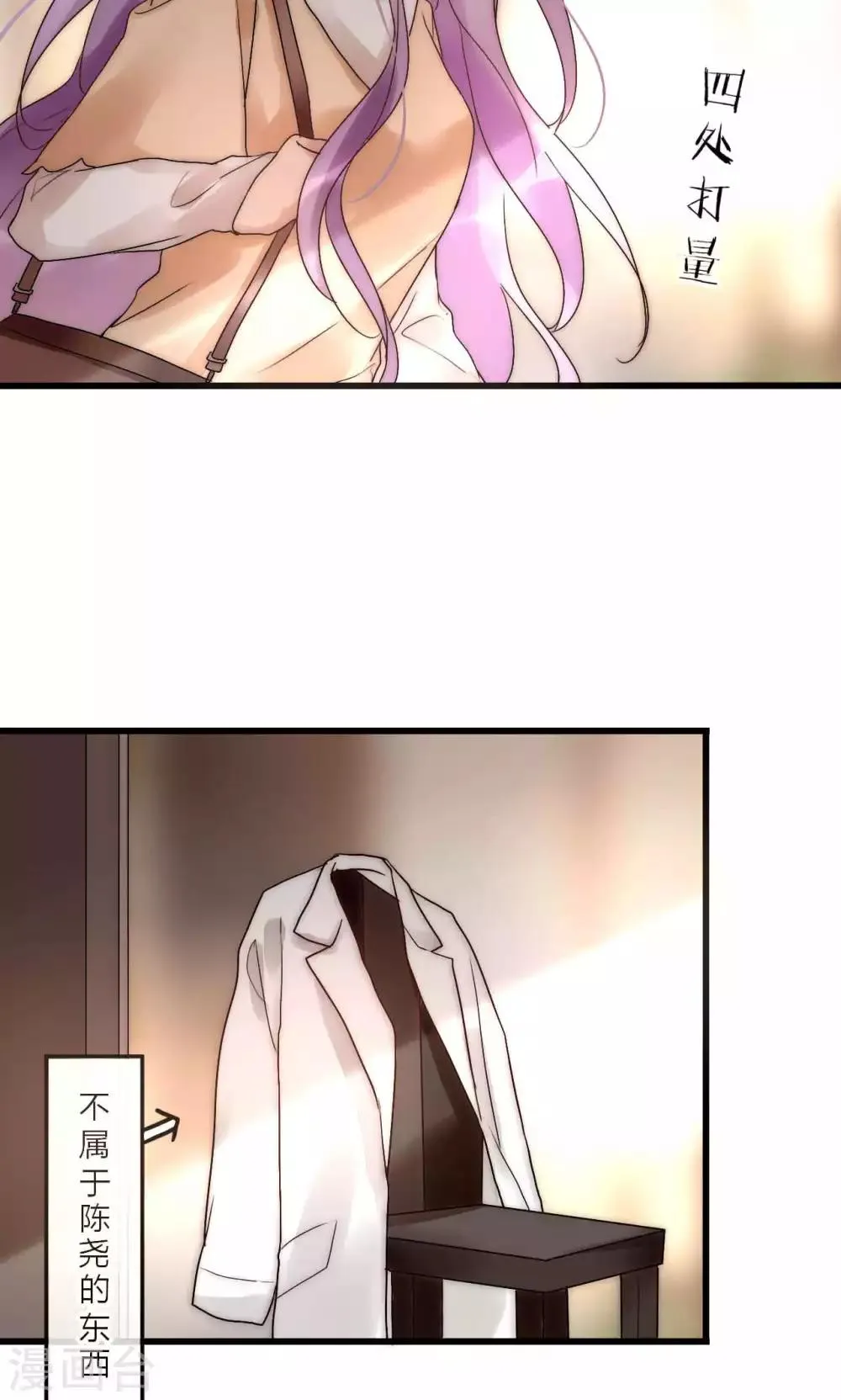 第47话 狐狸的虚伪 第10页