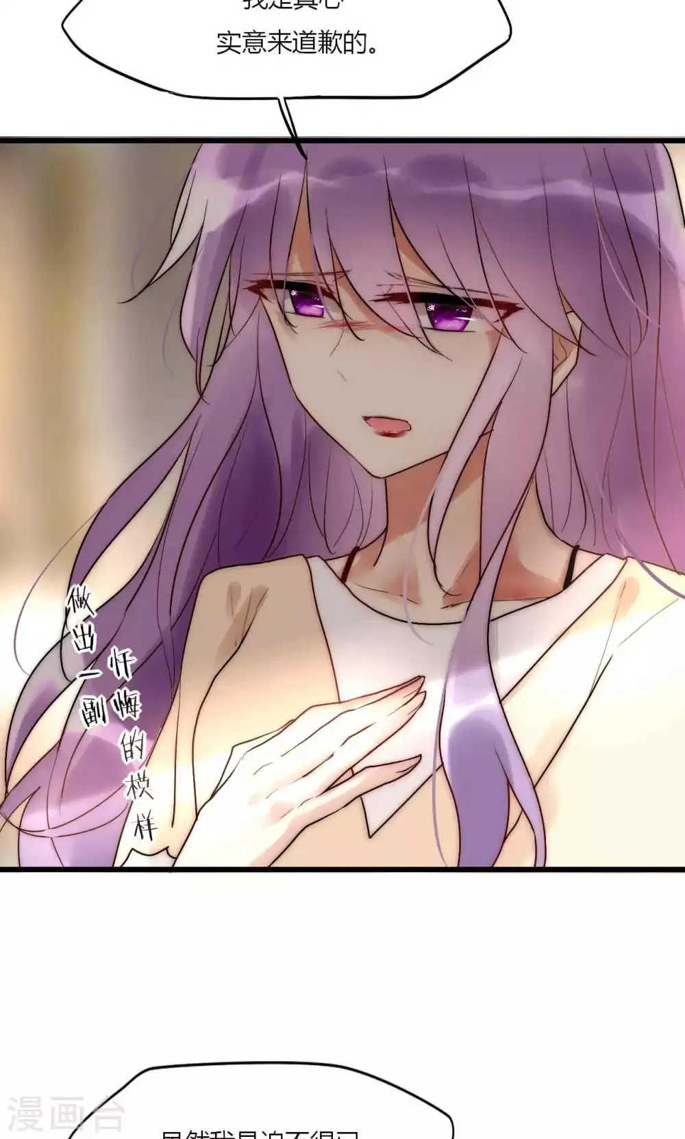 第47话 狐狸的虚伪 第16页