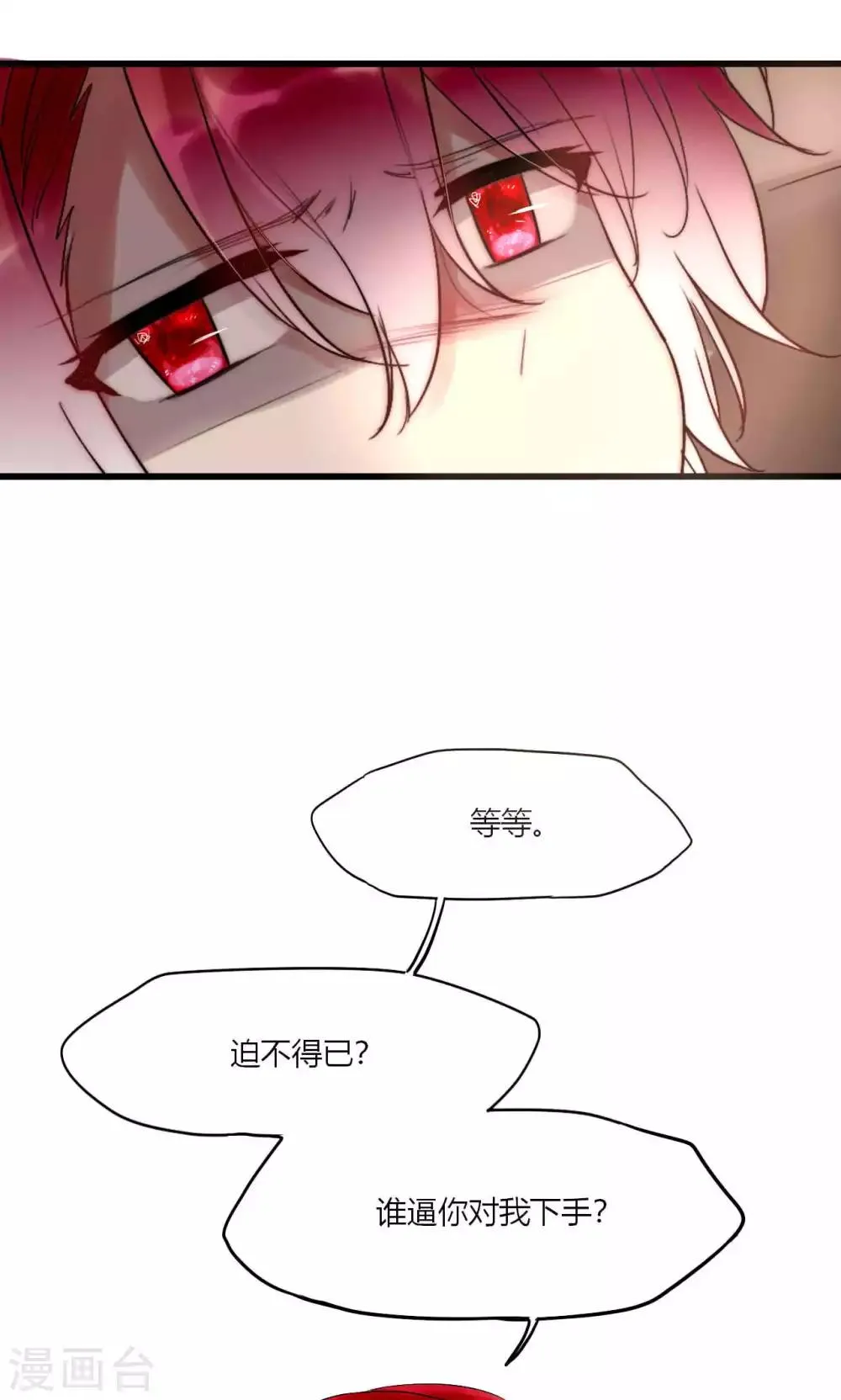 第47话 狐狸的虚伪 第18页