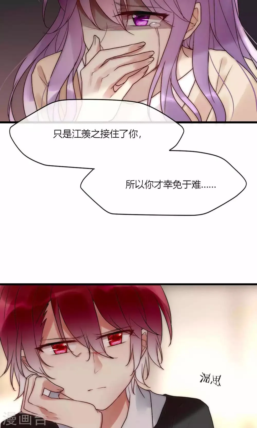 第47话 狐狸的虚伪 第21页