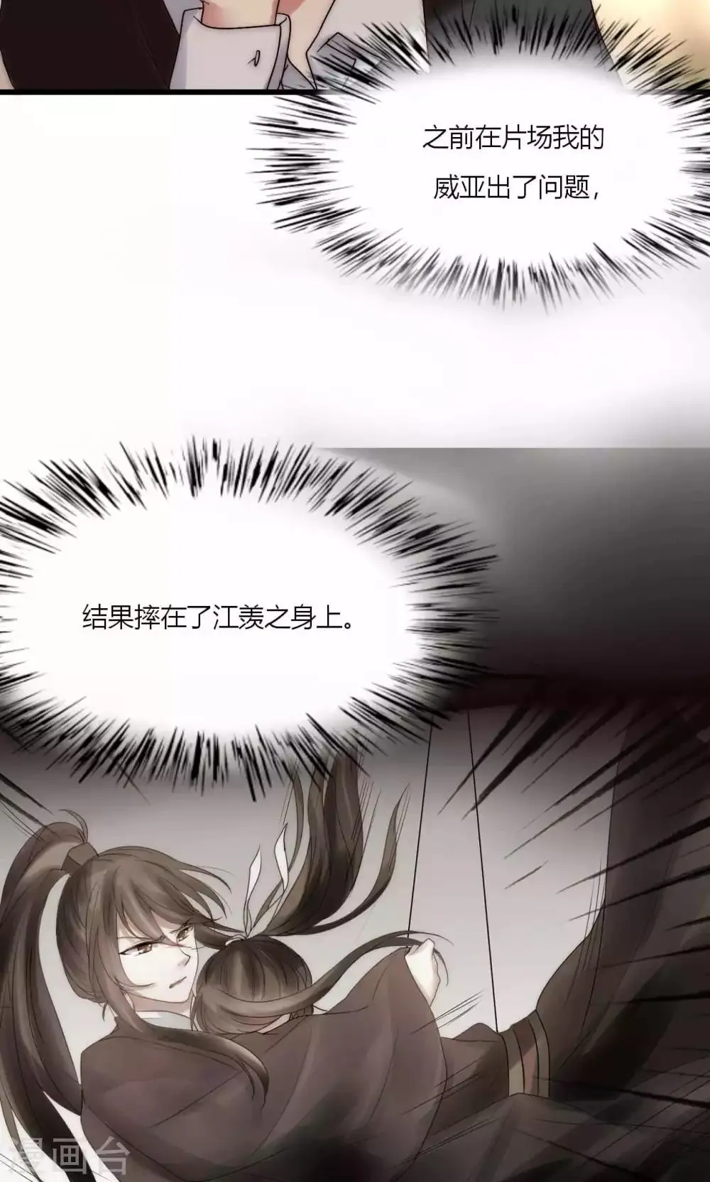 第47话 狐狸的虚伪 第22页