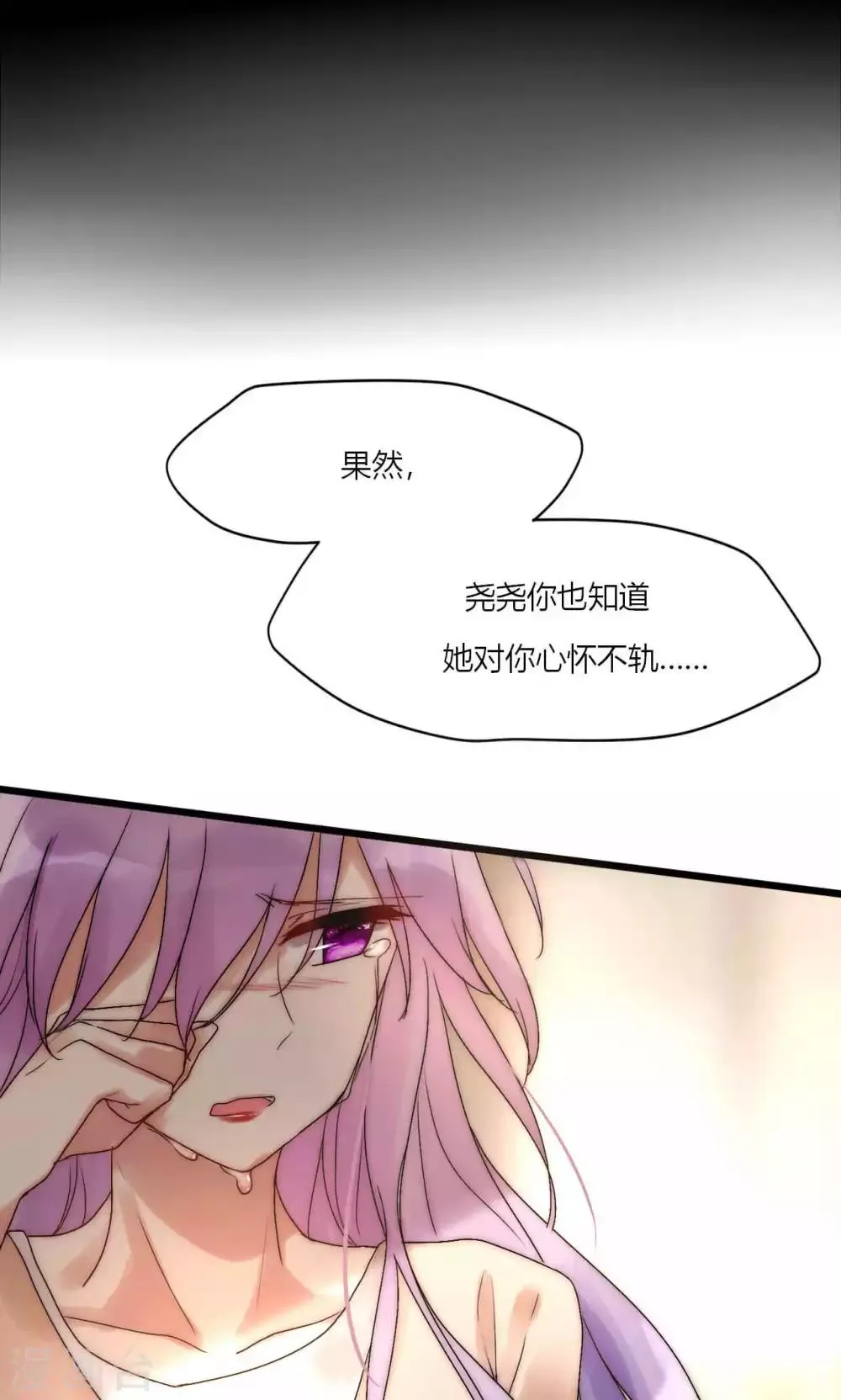 第47话 狐狸的虚伪 第25页