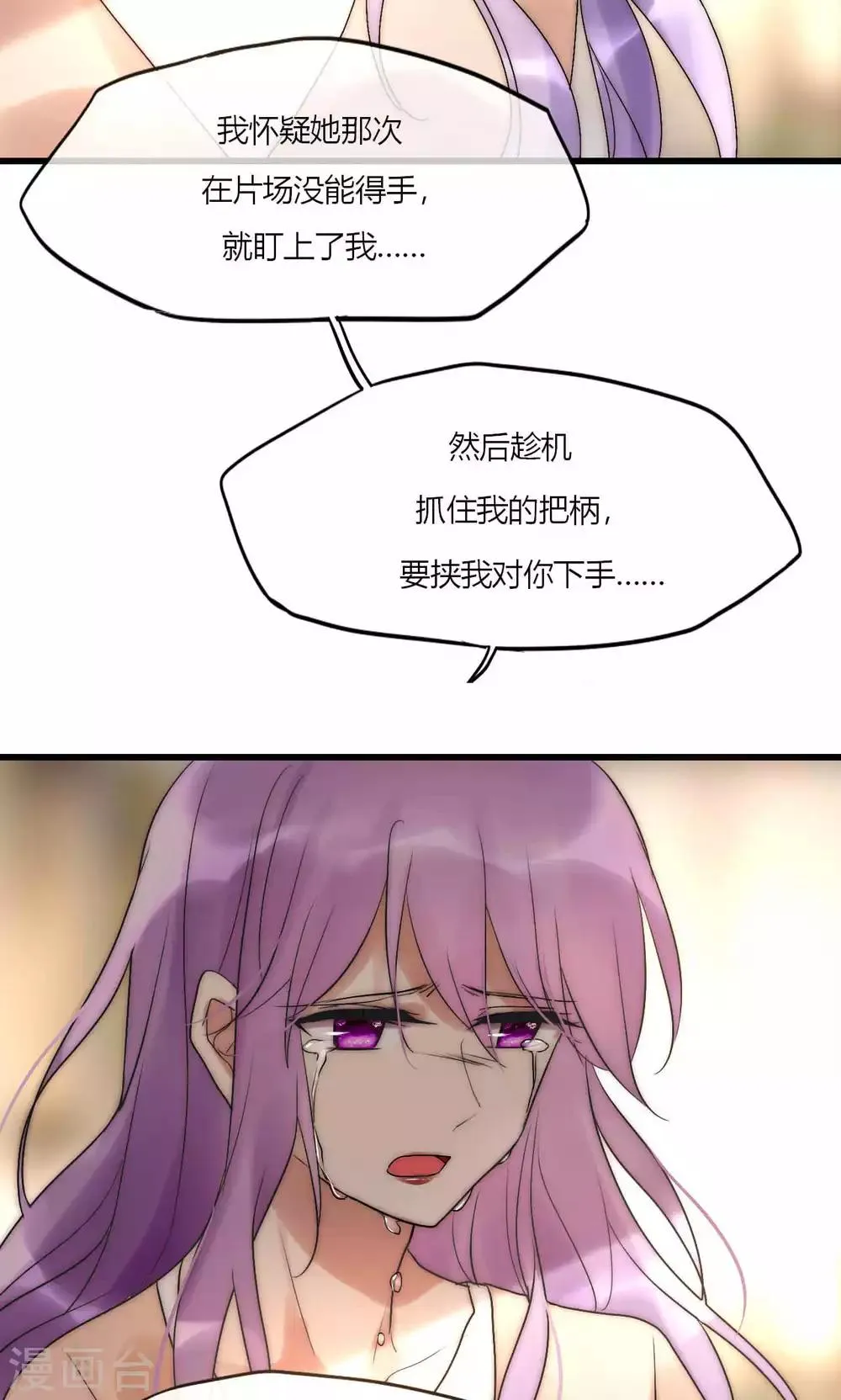 第47话 狐狸的虚伪 第26页