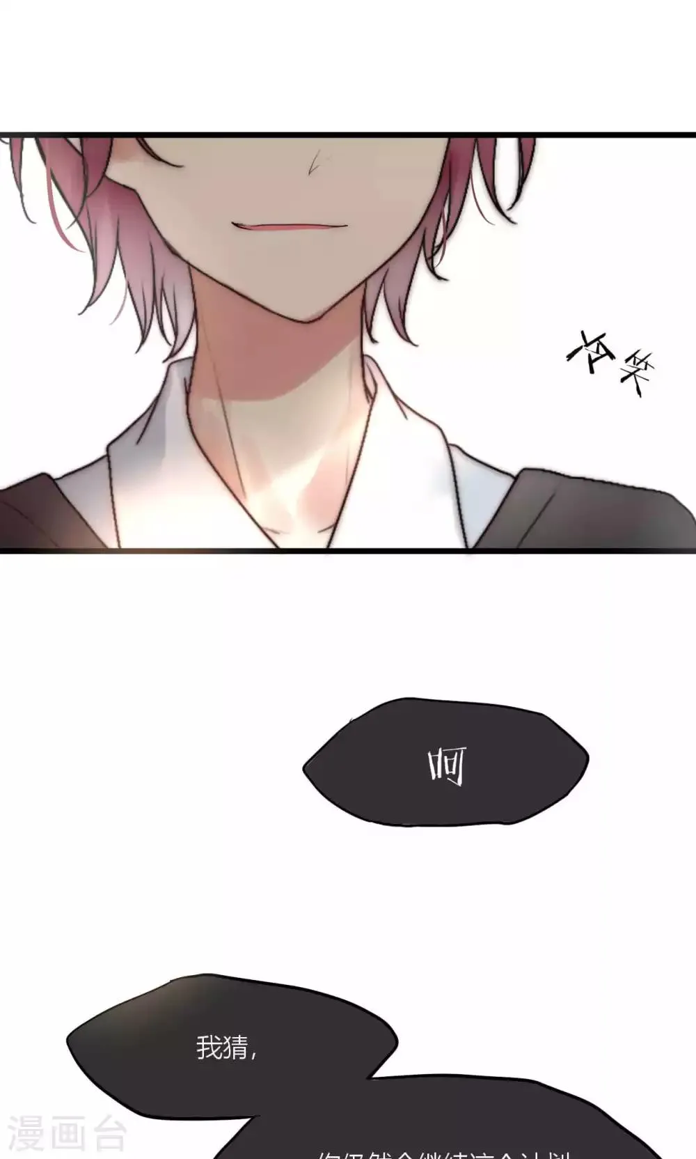 第47话 狐狸的虚伪 第30页