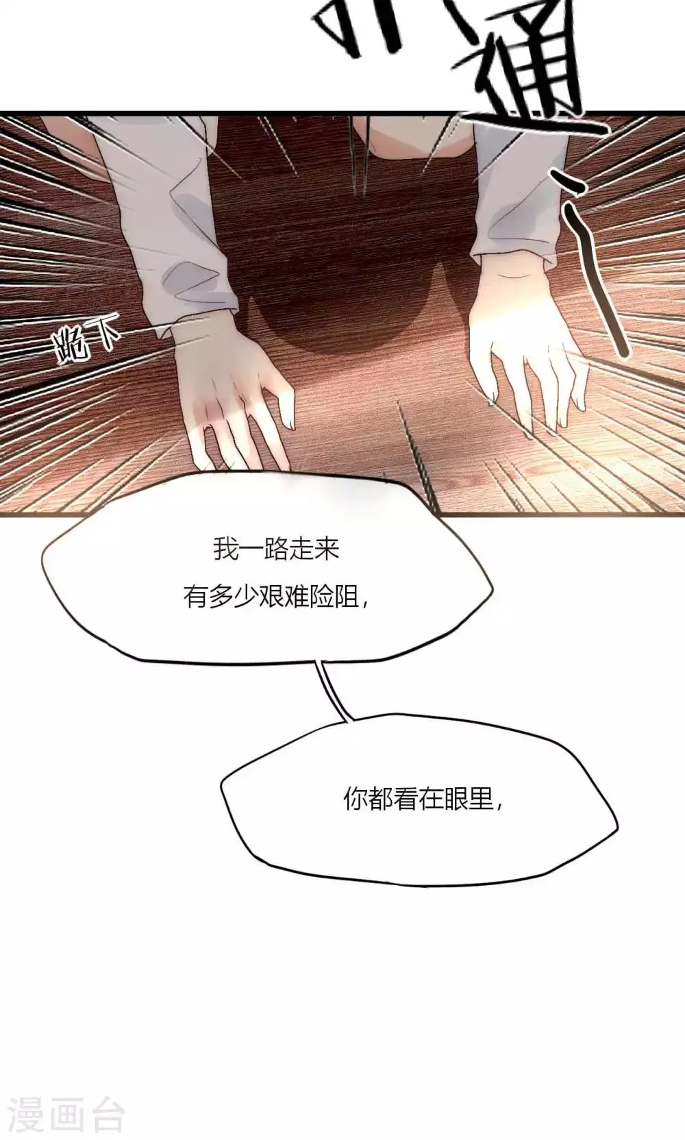 第47话 狐狸的虚伪 第33页