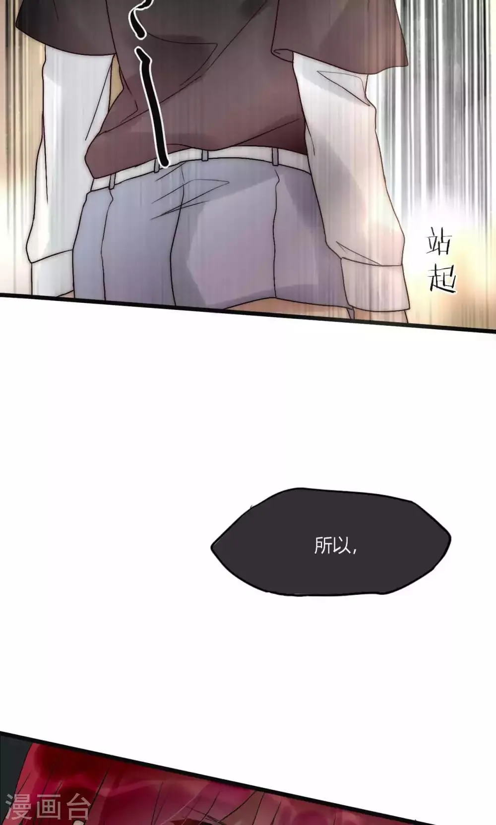 第47话 狐狸的虚伪 第36页