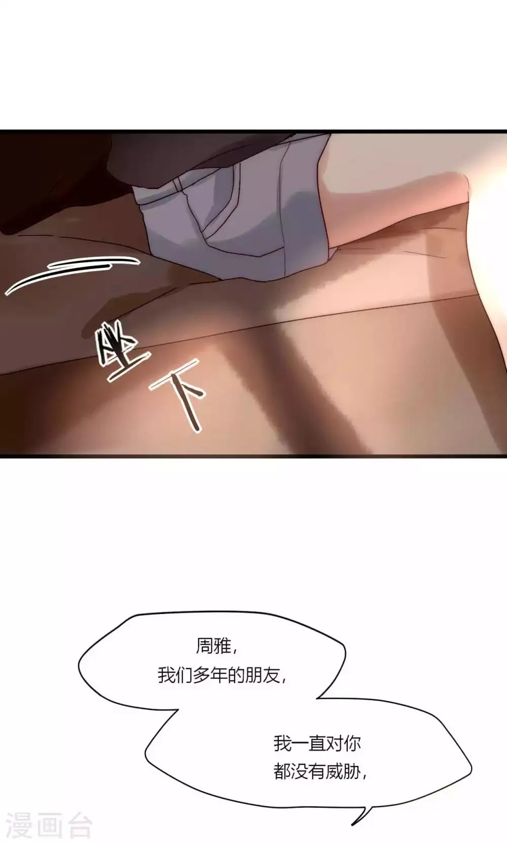 第48话 原谅还是不原谅 第5页