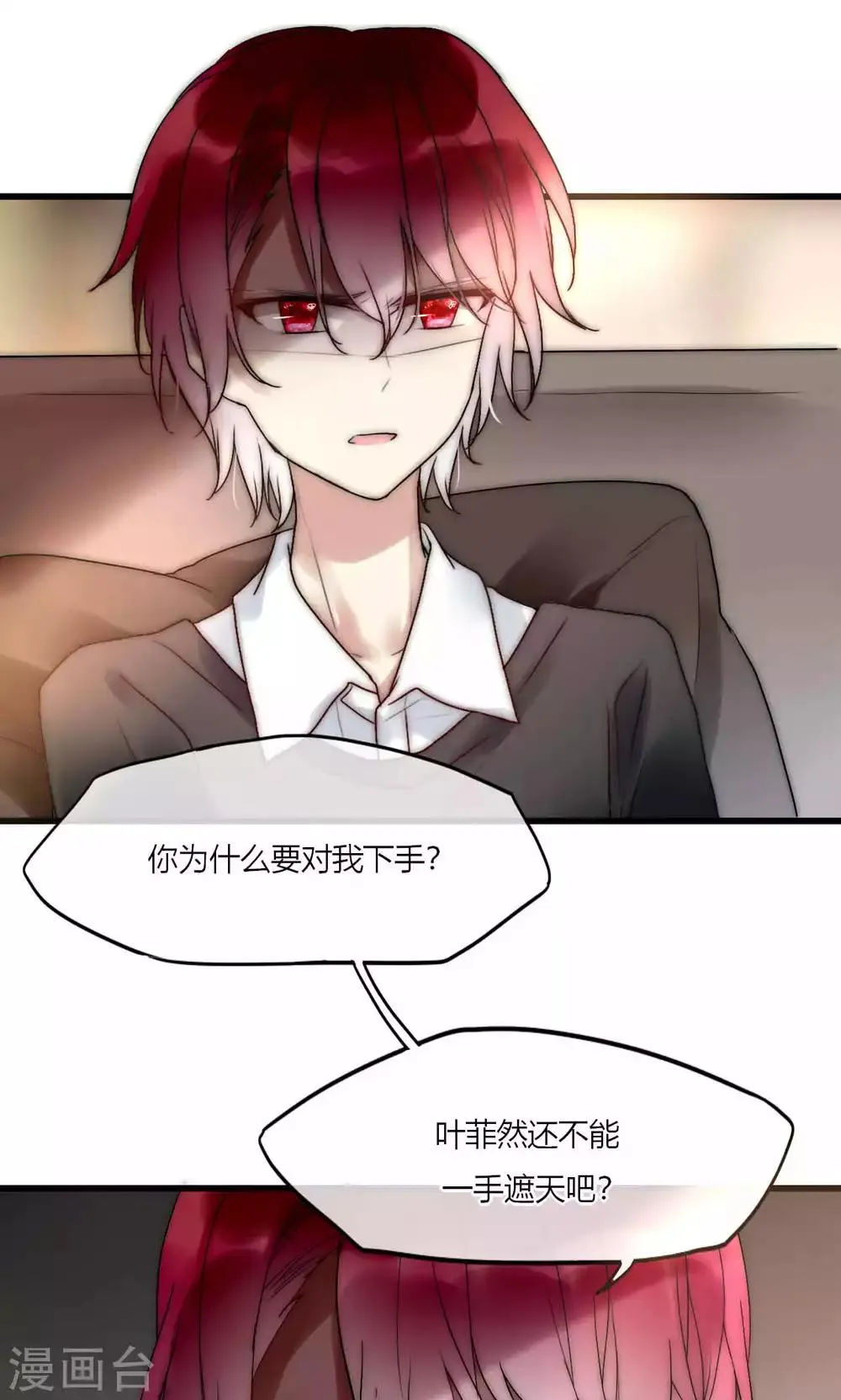 第48话 原谅还是不原谅 第6页
