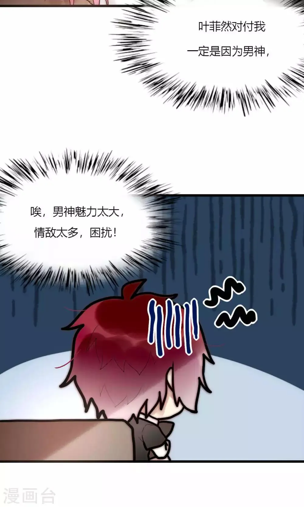第48话 原谅还是不原谅 第11页