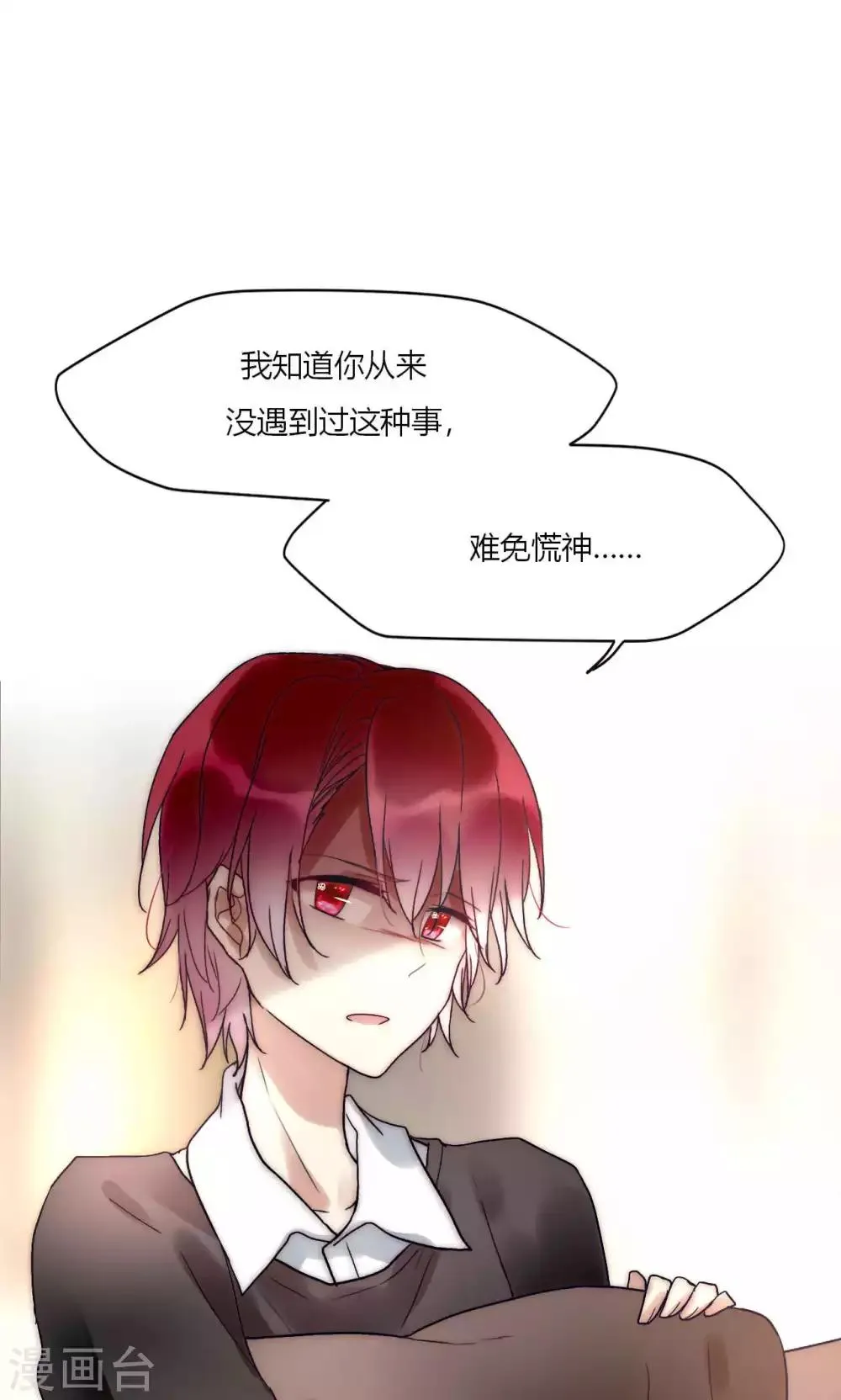 第48话 原谅还是不原谅 第13页