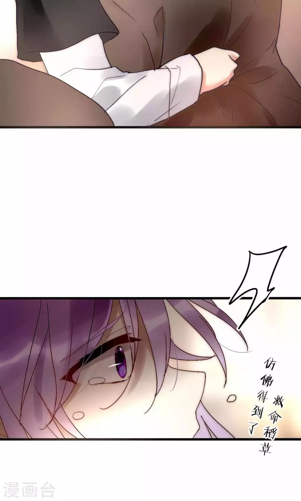 第48话 原谅还是不原谅 第14页