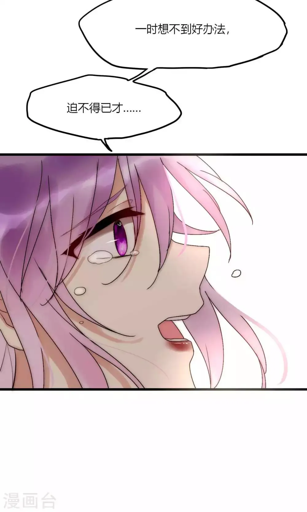 第48话 原谅还是不原谅 第16页