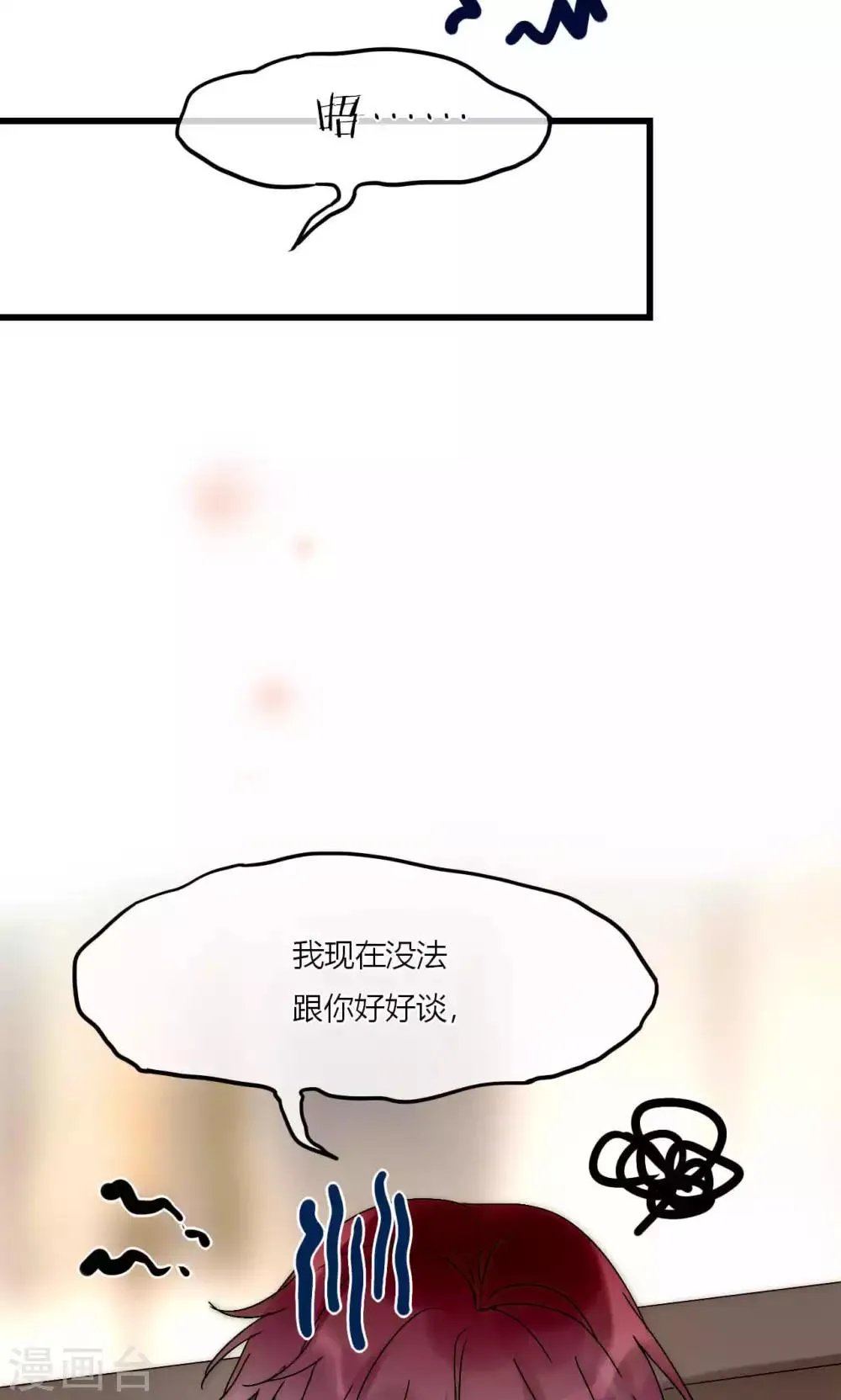 第48话 原谅还是不原谅 第18页