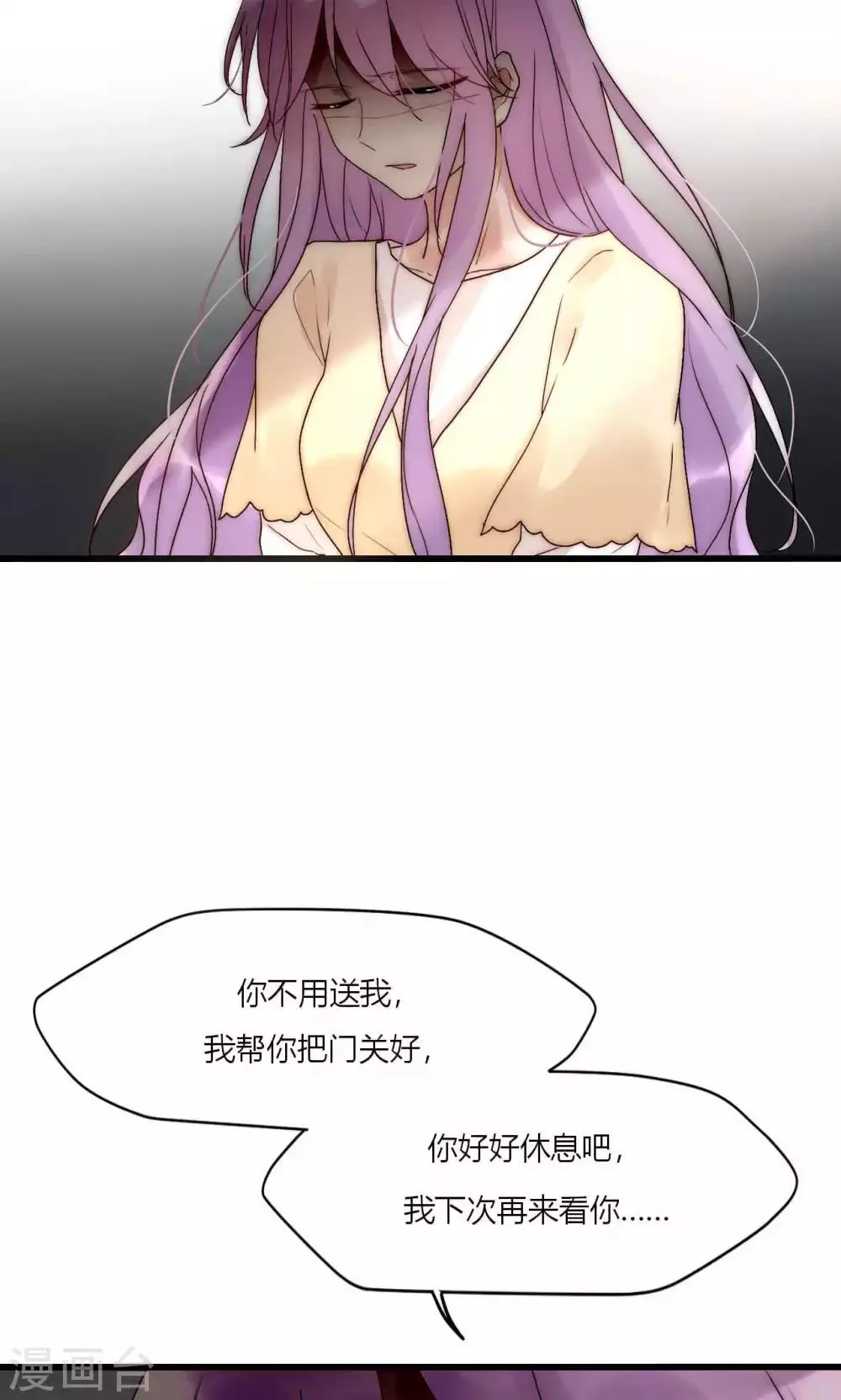 第48话 原谅还是不原谅 第23页