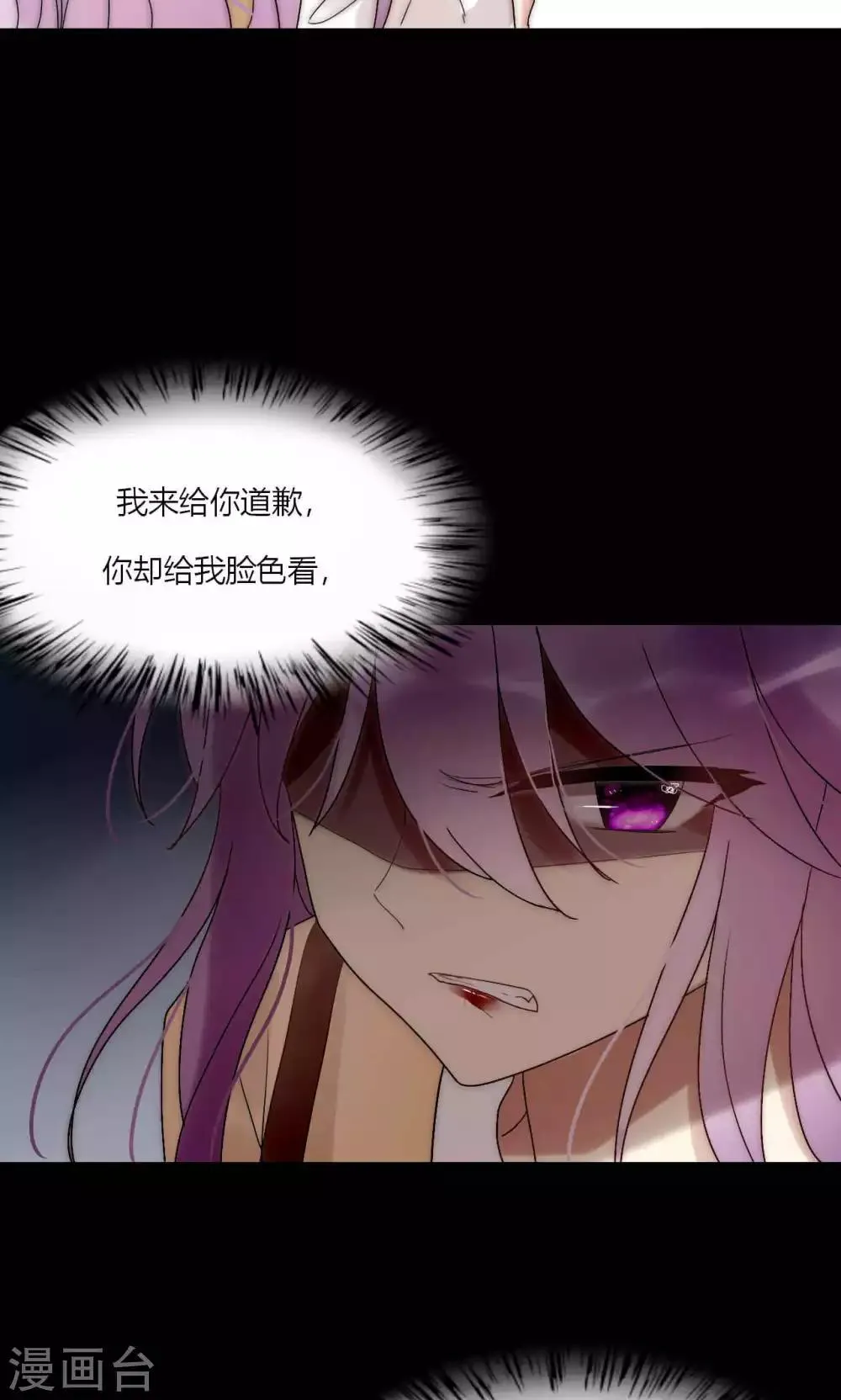 第48话 原谅还是不原谅 第29页