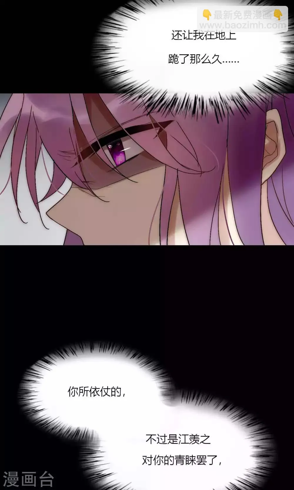 第48话 原谅还是不原谅 第30页