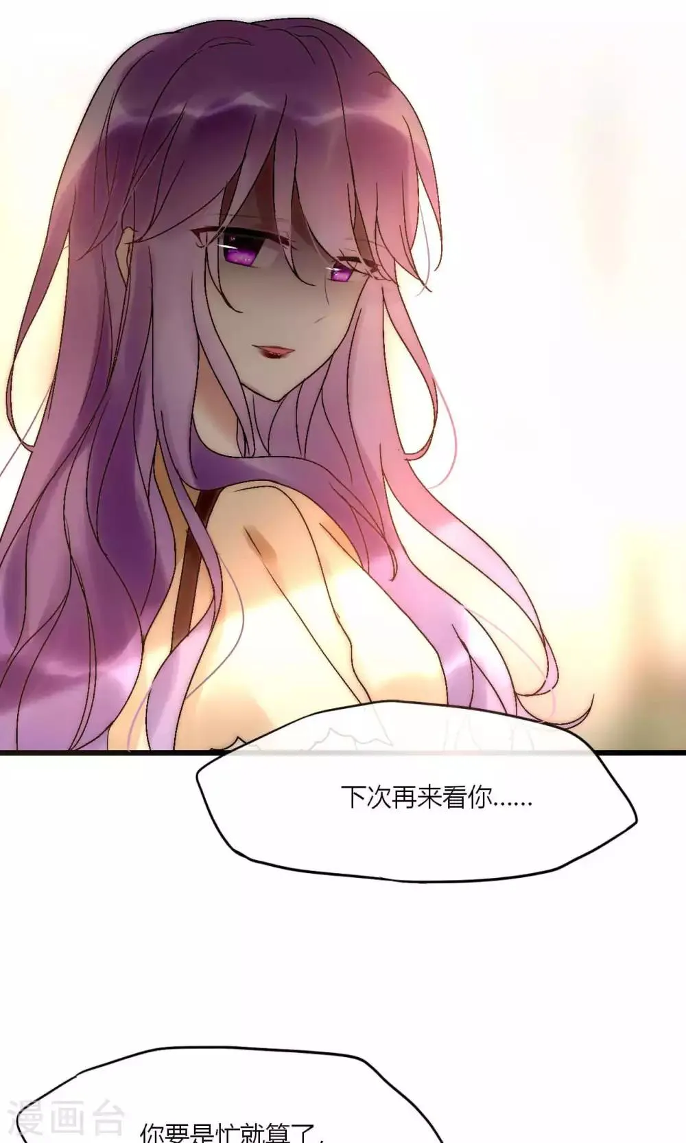 第49话 毕竟你那么傻 第3页