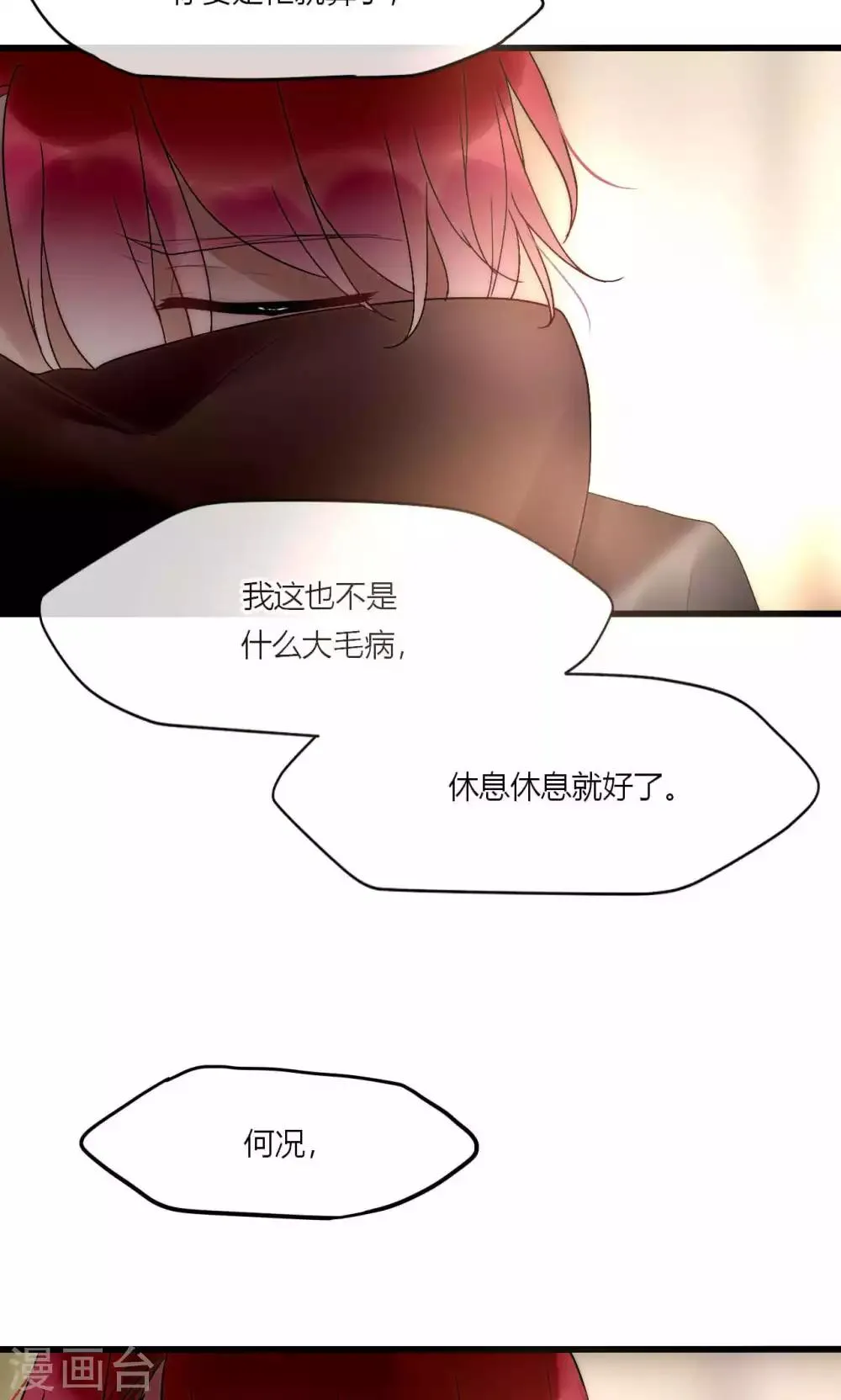 第49话 毕竟你那么傻 第4页
