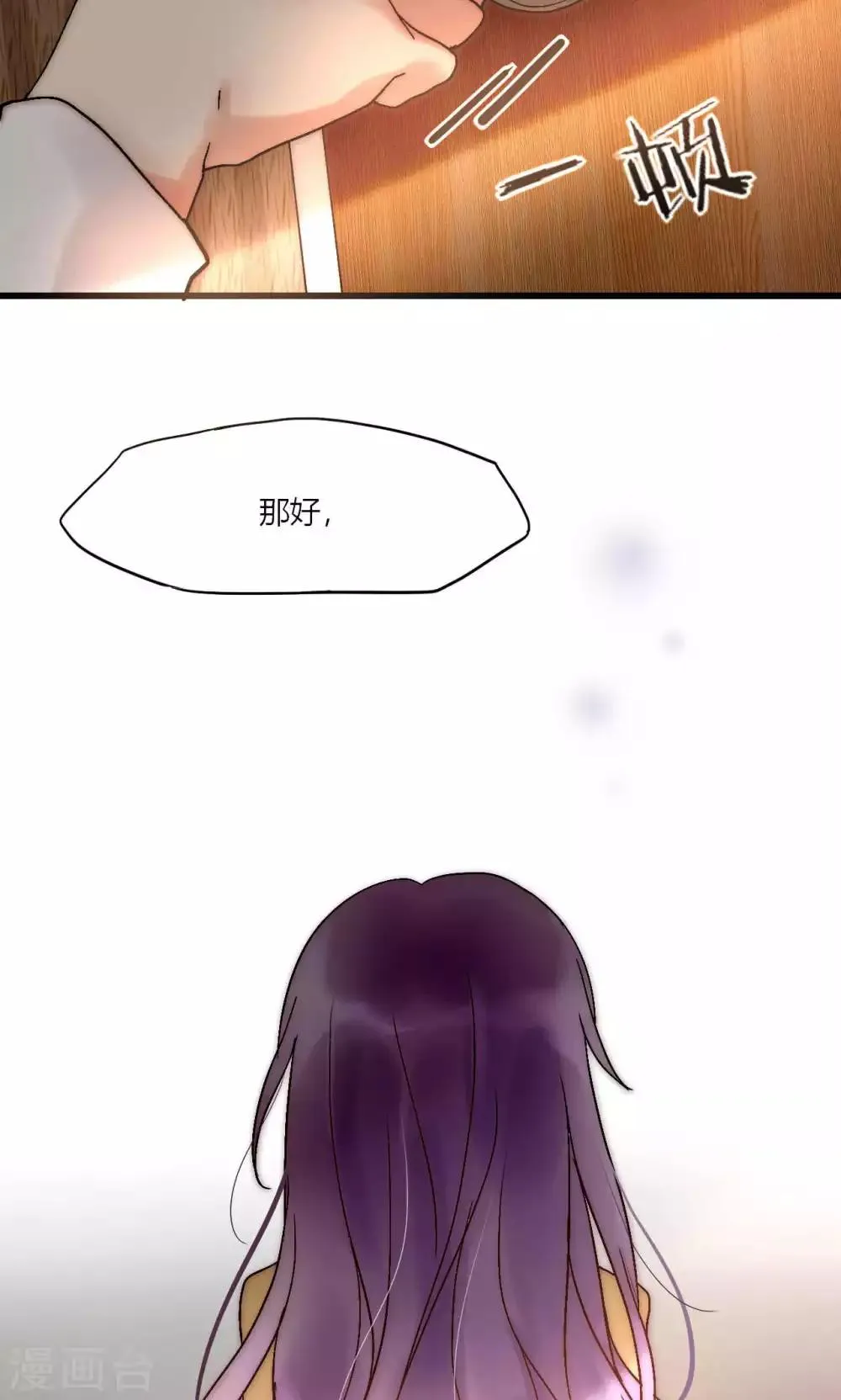 第49话 毕竟你那么傻 第6页