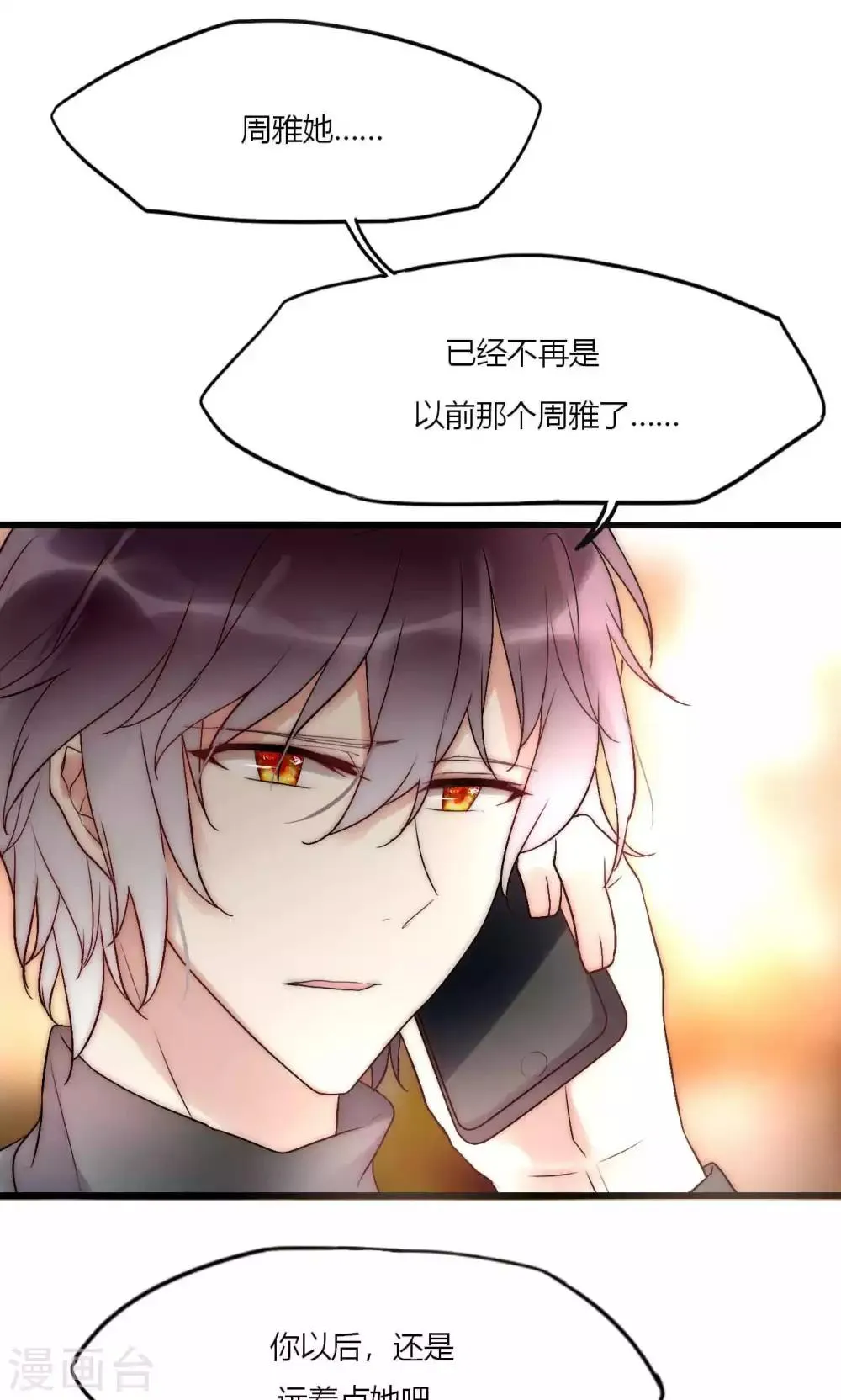 第49话 毕竟你那么傻 第25页