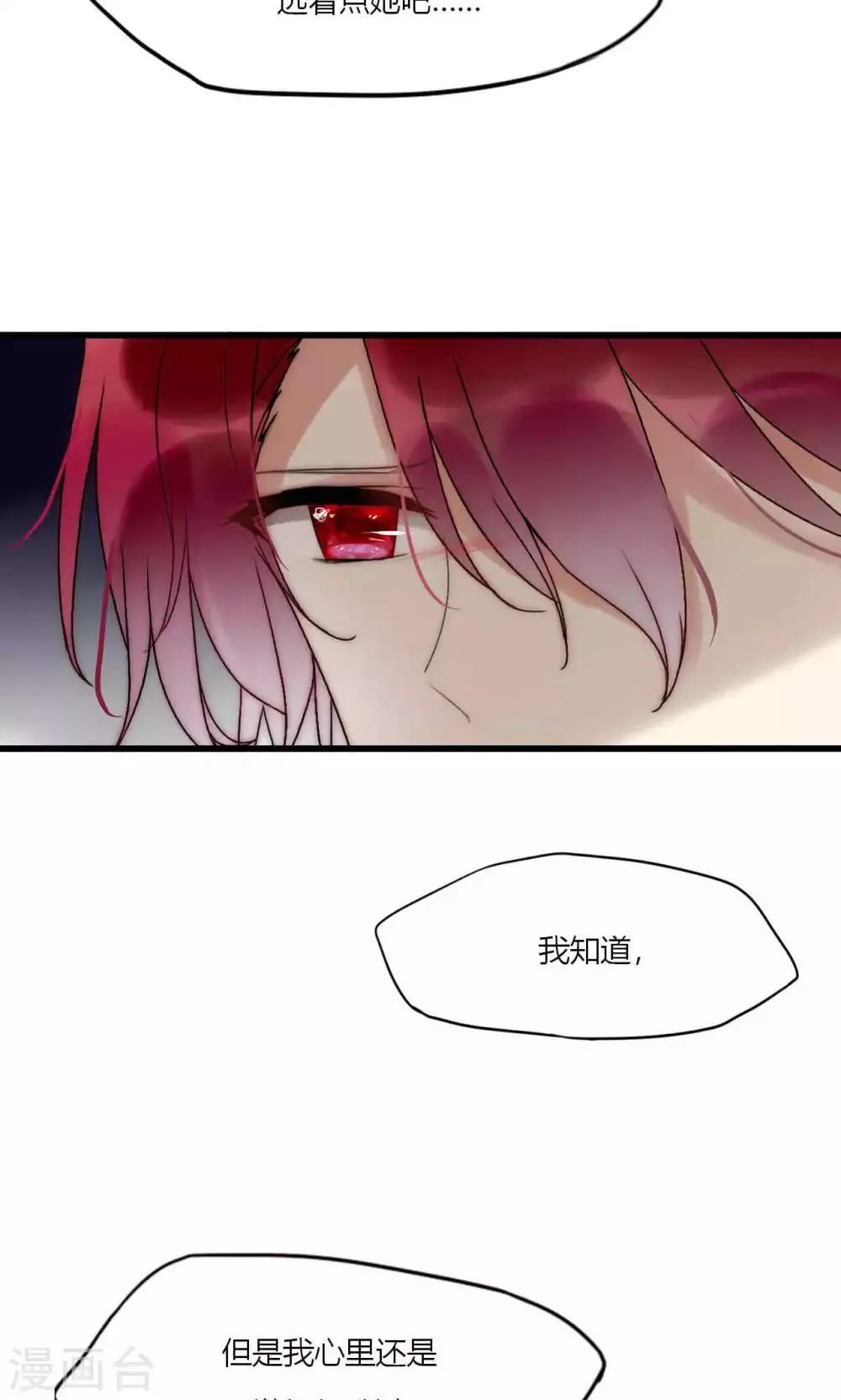 第49话 毕竟你那么傻 第26页