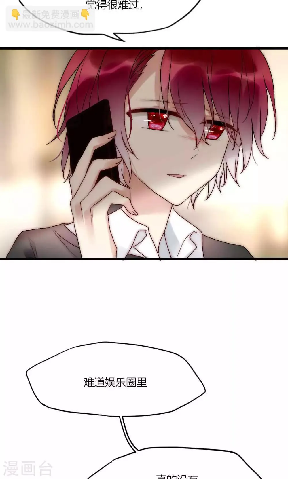 第49话 毕竟你那么傻 第27页