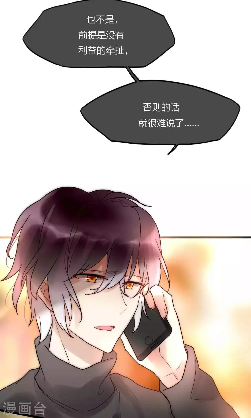 第49话 毕竟你那么傻 第30页