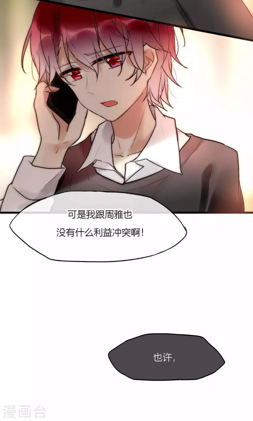 第49话 毕竟你那么傻 第31页