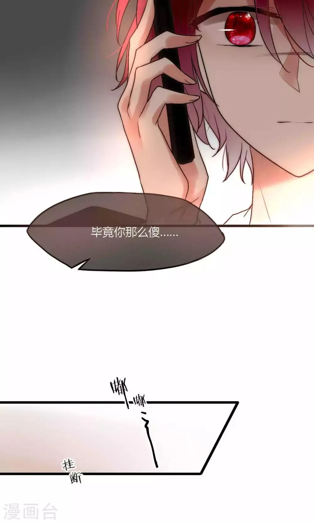 第49话 毕竟你那么傻 第33页